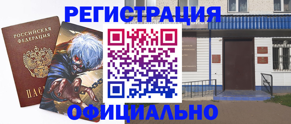 временная регистрация купить в Татарстане